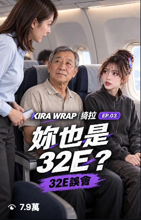 KIRA WRAP｜綺拉 IG 影片作品，截圖顯示 7.9萬 次觀看。